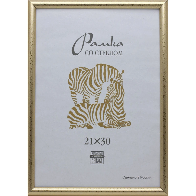 Рамка пластиковая А 4 золотого цвета 509 972555 Рамка пластиковая А 4 золотого цвета 509 972555