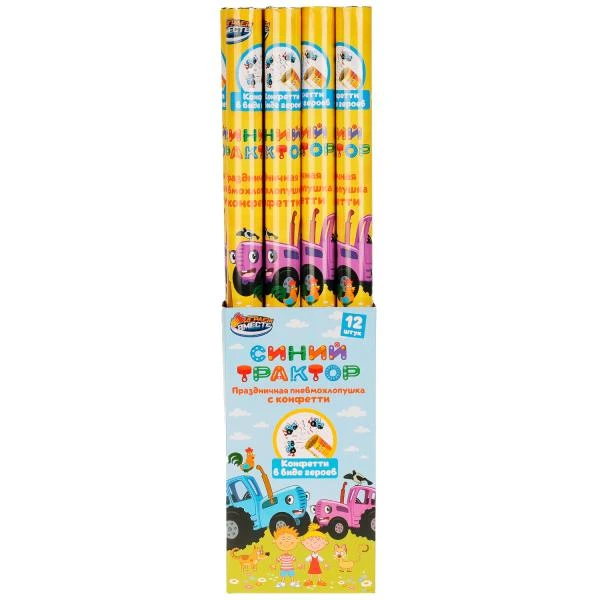 Пневмохлопушка с конфетти в виде героев СИНИЙ ТРАКТОР 80см. ИГРАЕМ ВМЕСТЕ