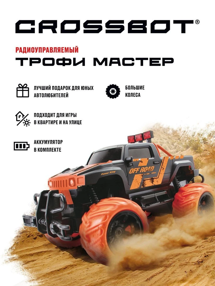 Джип на радиоуправлении Трофи Мастер, аккумулятор, черный-оранжевый Джип на радиоуправлении Трофи Мастер, аккумулятор, черный-оранжевый