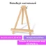 Мольберт настольный из бука 18х24 см, высота холста до 25см, BRAUBERG ART