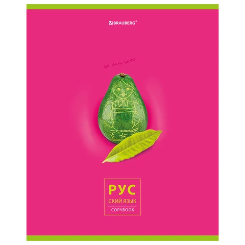 Тетрадь предметная "AVOCADO" 48 л., глянцевый лак, РУССКИЙ ЯЗЫК,