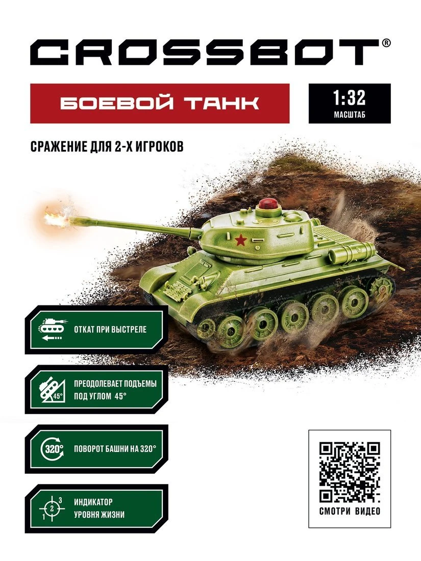 Танк на радиоуправлении 1:32 Т - 34 (СССР) Танк на радиоуправлении 1:32 Т - 34 (СССР)