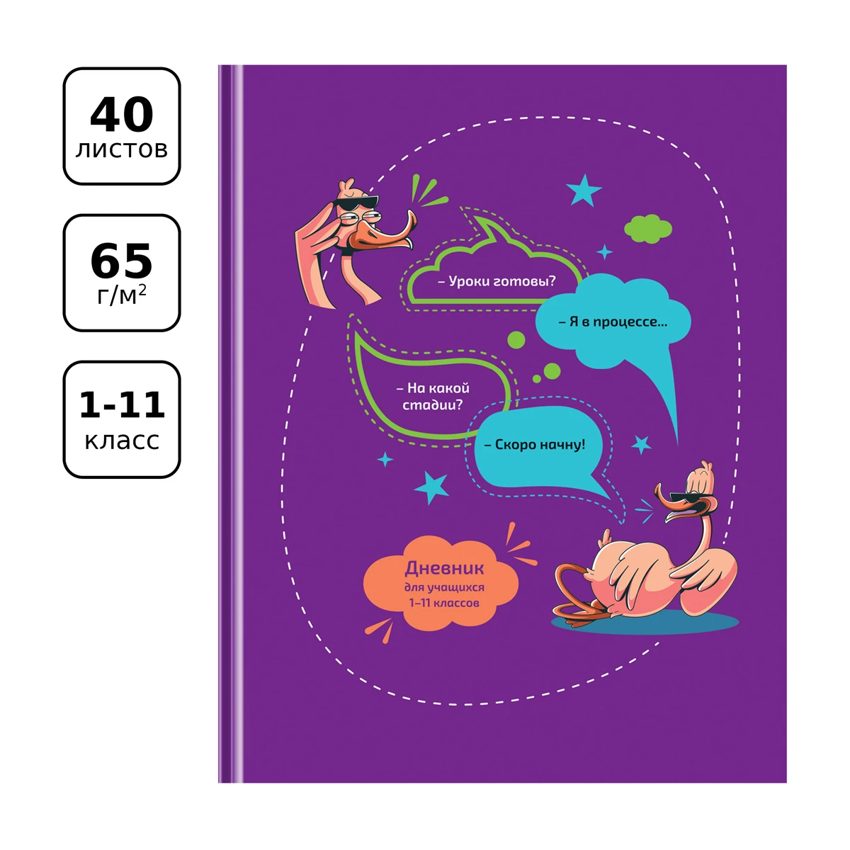 Дневник 1-11 кл. 40л. (твердый) BG "Уроки готовы", глянцевая ламинация Дневник 1-11 кл. 40л. (твердый) BG "Уроки готовы", глянцевая ламинация