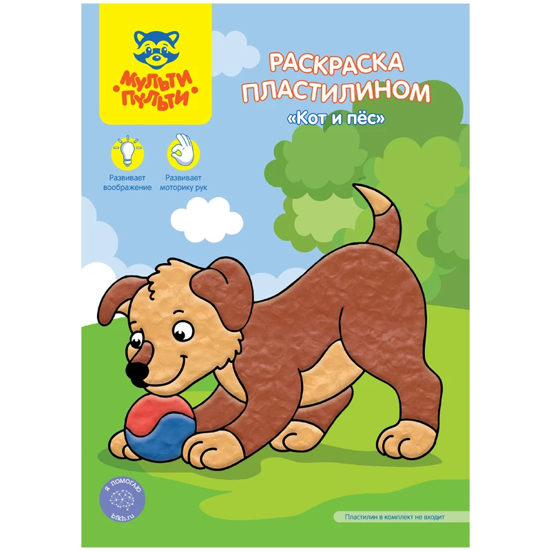 Раскраска пластилином А4 Мульти-Пульти "Кот и пес", 4 листа Раскраска пластилином А4 Мульти-Пульти "Кот и пес", 4 листа