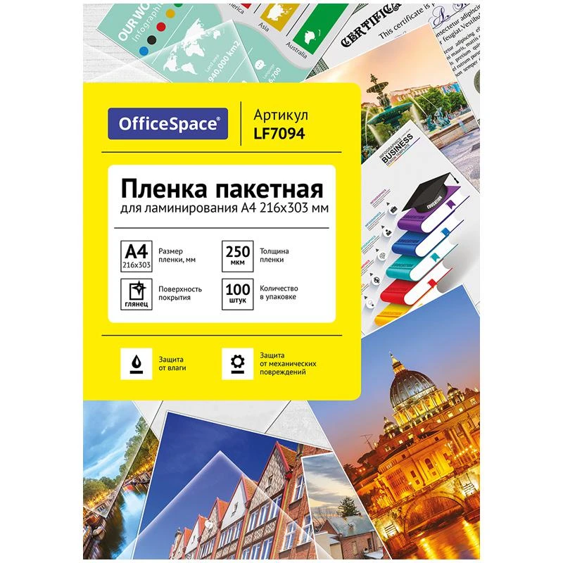 Пленка для ламинирования А4 OfficeSpace 216*303мм (250мкм) глянец 100л.: LF7094 Пленка для ламинирования А4 OfficeSpace 216*303мм (250мкм) глянец 100л.: LF7094