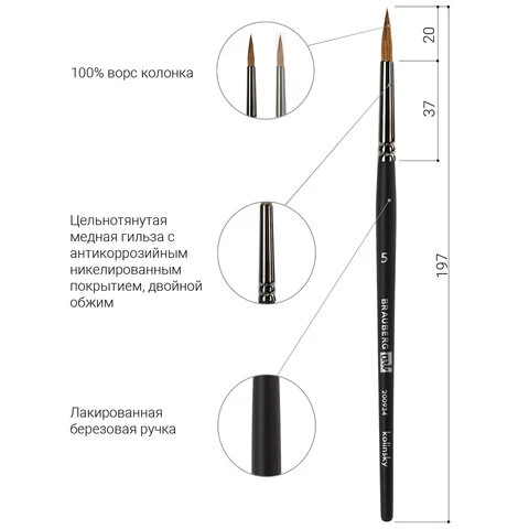 Кисть художественная проф. BRAUBERG ART CLASSIC, колонок, круглая, № 5, короткая Кисть художественная проф. BRAUBERG ART CLASSIC, колонок, круглая, № 5, короткая
