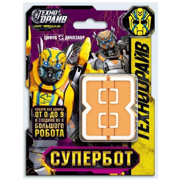 Робот супербот трансформирующийся в цифру 8, ТЕХНОДРАЙВ Робот супербот трансформирующийся в цифру 8, ТЕХНОДРАЙВ