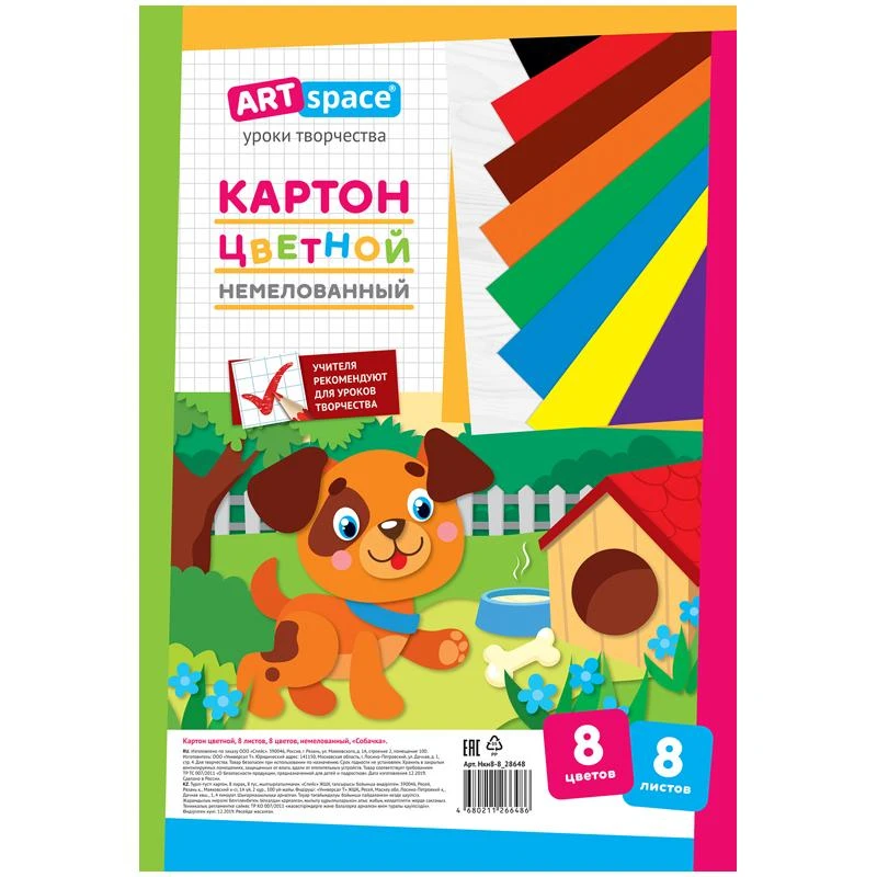 Картон цветной A4, ArtSpace, 8л., 8цв., немелованный, в пакете,