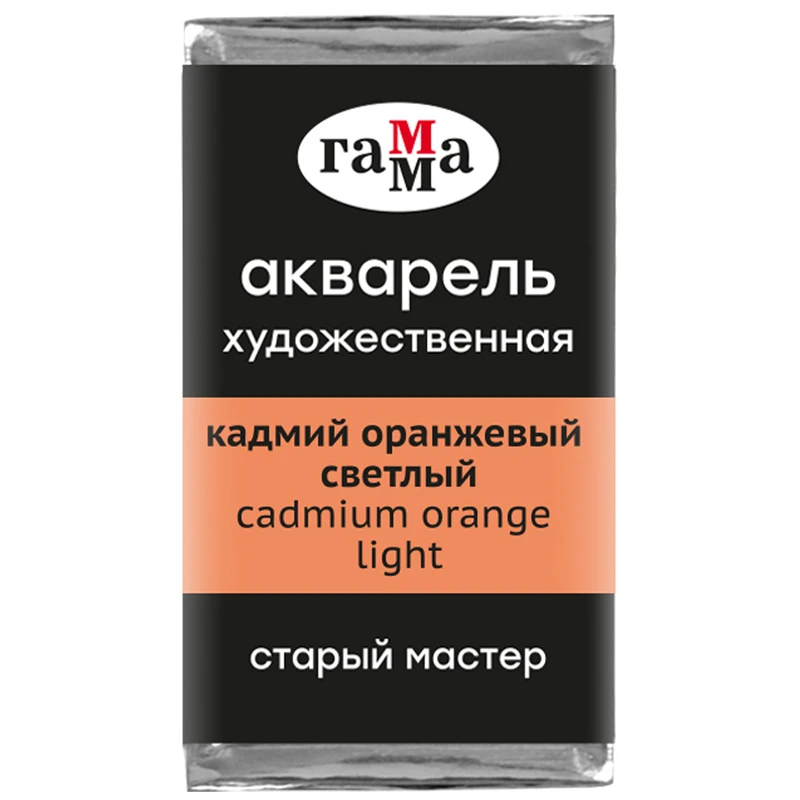 Акварель художественная Гамма "Старый Мастер" кадмий оранжевый