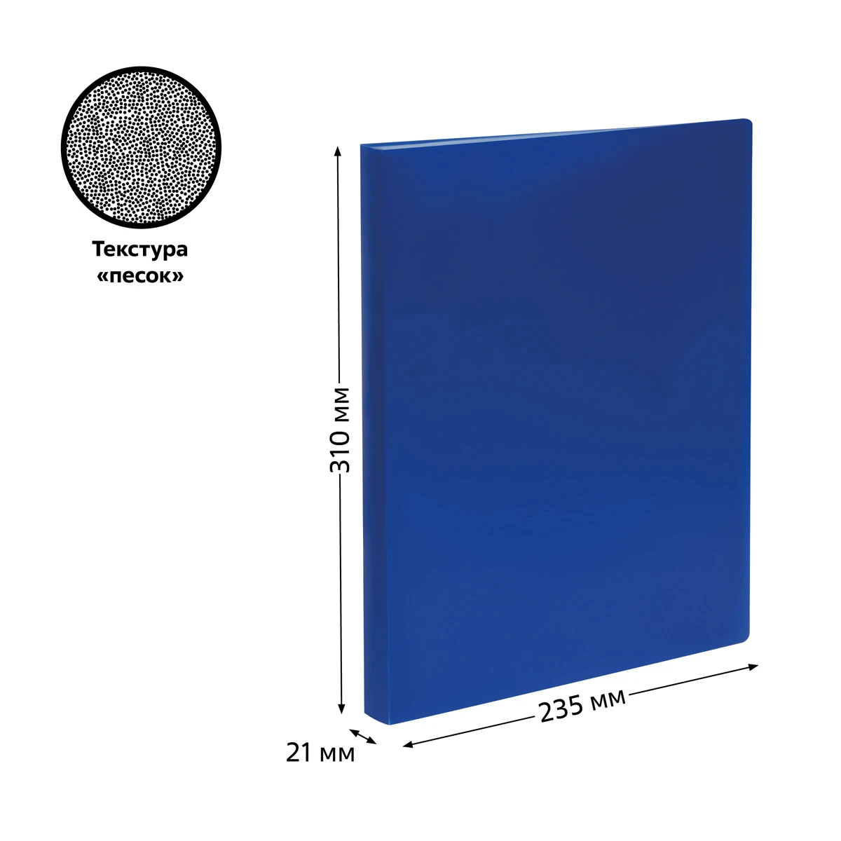 Папка с 60 вкладышами СТАММ А4, 21мм, 600мкм, пластик, синяя Папка с 60 вкладышами СТАММ А4, 21мм, 600мкм, пластик, синяя