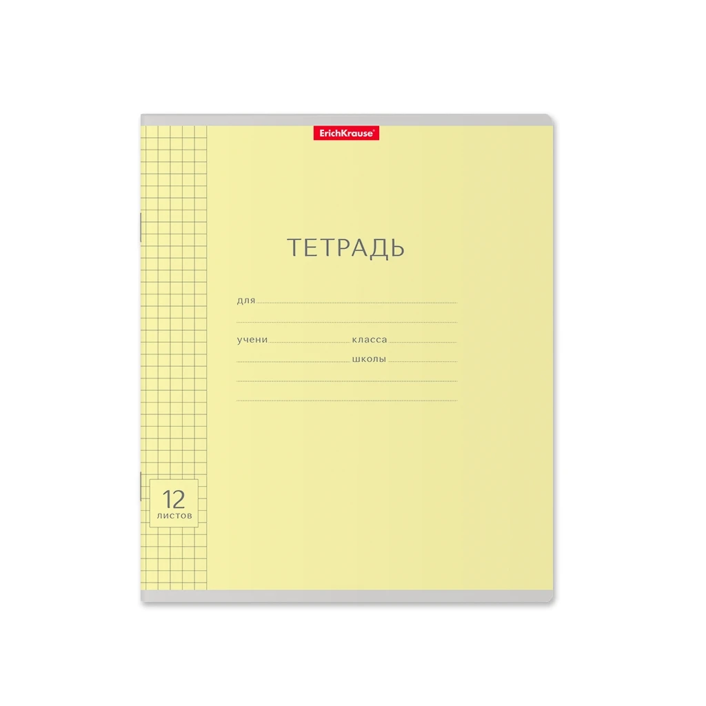 Тетрадь школьная ученическая Erich Krause® Классика с линовкой желтая, 12