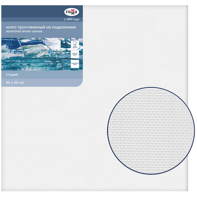 Холст на подрамнике Гамма "Студия", 50*50см, 100% хлопок, 400г/м2,