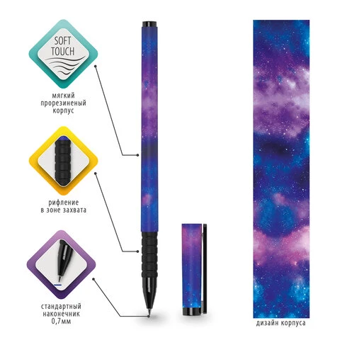 Ручка шариковая BRAUBERG SOFT TOUCH GRIP "SPACE", СИНЯЯ, мягкое Ручка шариковая BRAUBERG SOFT TOUCH GRIP "SPACE", СИНЯЯ, мягкое