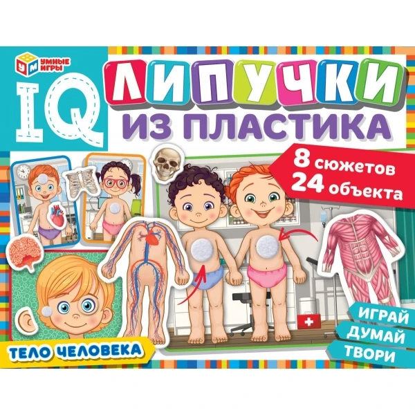 Тело человека. IQ-липучки из пластика. 230х180х45 мм. Умные игры Тело человека. IQ-липучки из пластика. 230х180х45 мм. Умные игры