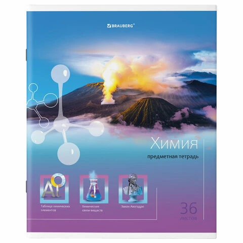 Тетрадь предметная "ЯРКАЯ", 36 л., обложка мелованная бумага, ХИМИЯ,