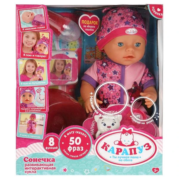 Сонечка 40см, пьет,писает,интерактив погремушка,4 акс,коробка. КАРАПУЗ