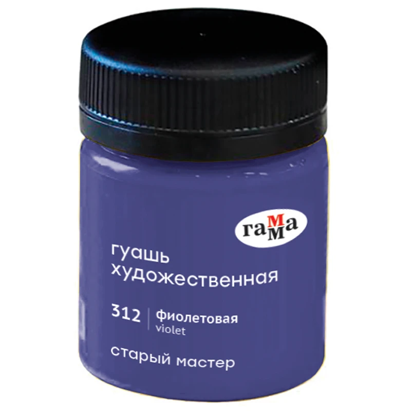 Гуашь художественная Гамма "Старый Мастер", фиолетовая, 40мл.