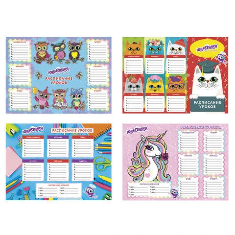 Расписание уроков и звонков А4, ЮНЛАНДИЯ, для девочек, ассорти (4 вида), бумага