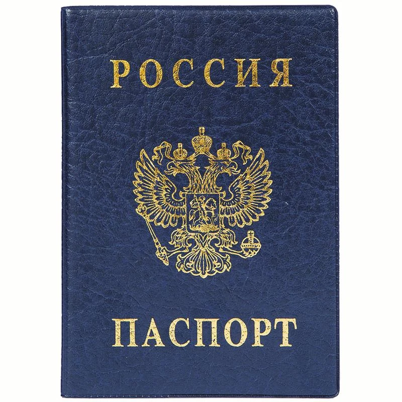 Обложка для паспорта ДПС, ПВХ, тиснение "Герб", синий. 2203.В-101 Обложка для паспорта ДПС, ПВХ, тиснение "Герб", синий. 2203.В-101