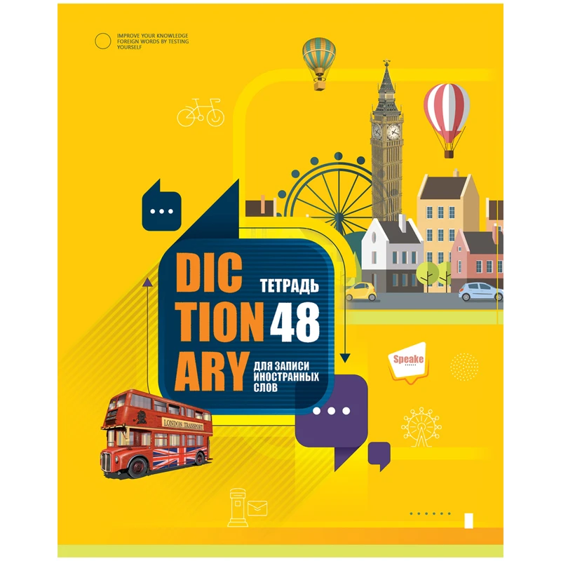 Тетрадь-словарик 48л., А5 для записи иностранных слов BG "Говори Тетрадь-словарик 48л., А5 для записи иностранных слов BG "Говори