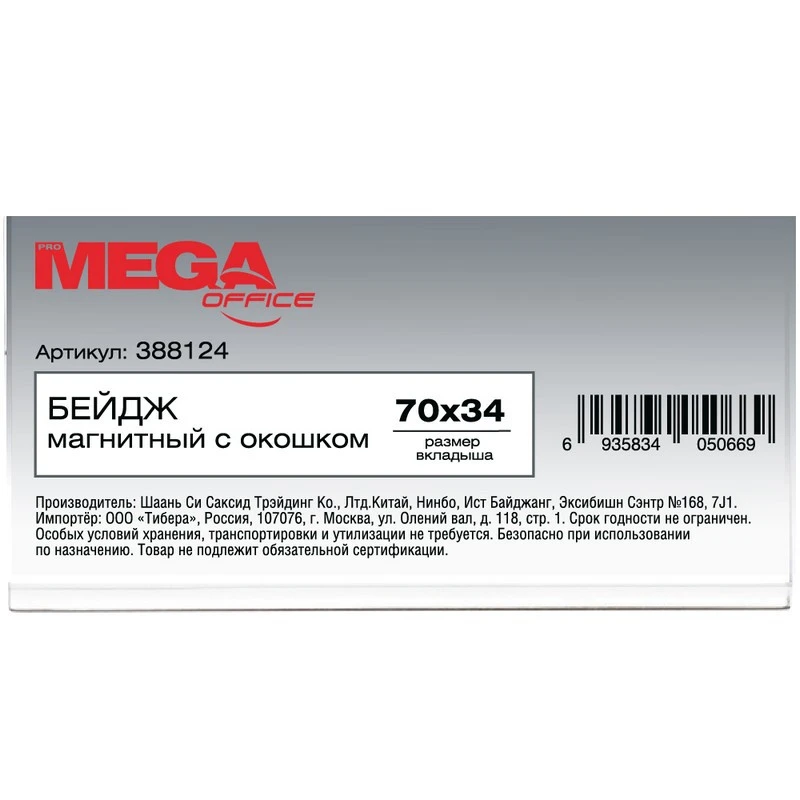 Бейдж магнитный с окошком 70х34T-525 штр. 6935834050669 Бейдж магнитный с окошком 70х34T-525 штр. 6935834050669