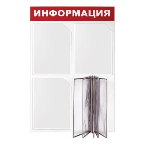 Доска-стенд "Информация" 50х75 см, 3 плоских кармана А4 + 5