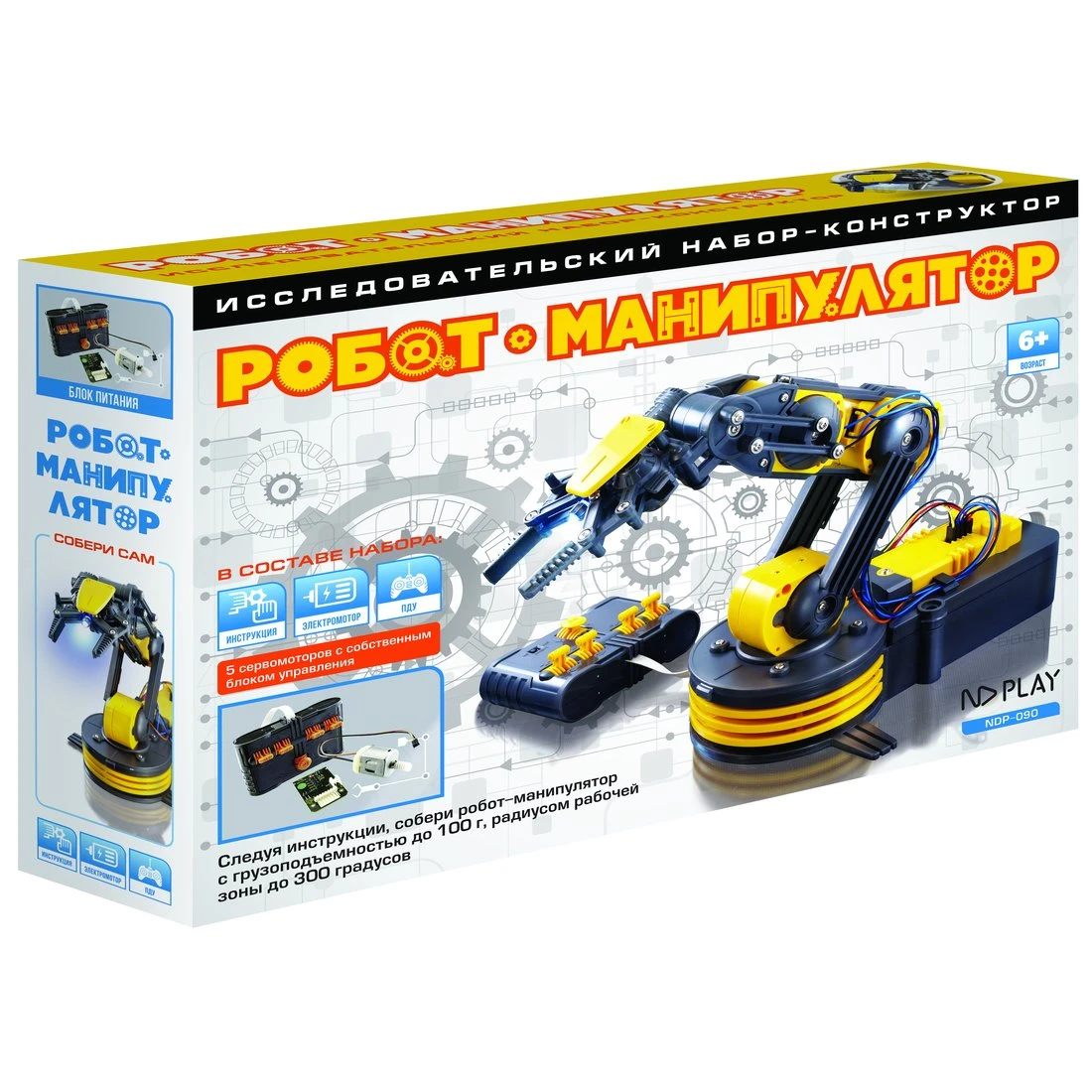 Набор Собери сам Робот-манипулятор Набор Собери сам Робот-манипулятор