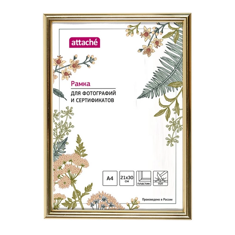 Рамка пластиковая Attache 21x30 (A4) ПЭТ Золотая (глянец)