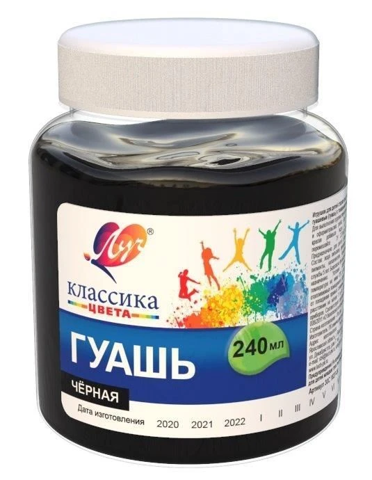 Гуашь КЛАССИКА 240 мл черная