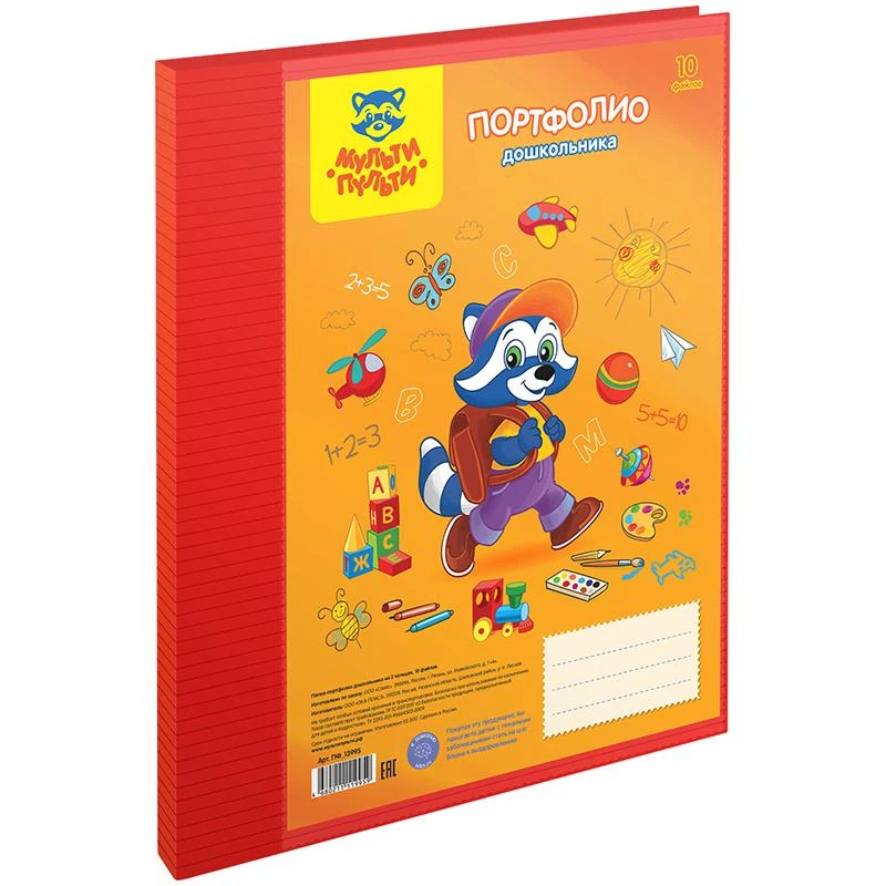 Папка-портфолио пластиковая А4 на 2-х кольцах для дошкольника, 10 файлов: 243658 Папка-портфолио пластиковая А4 на 2-х кольцах для дошкольника, 10 файлов: 243658