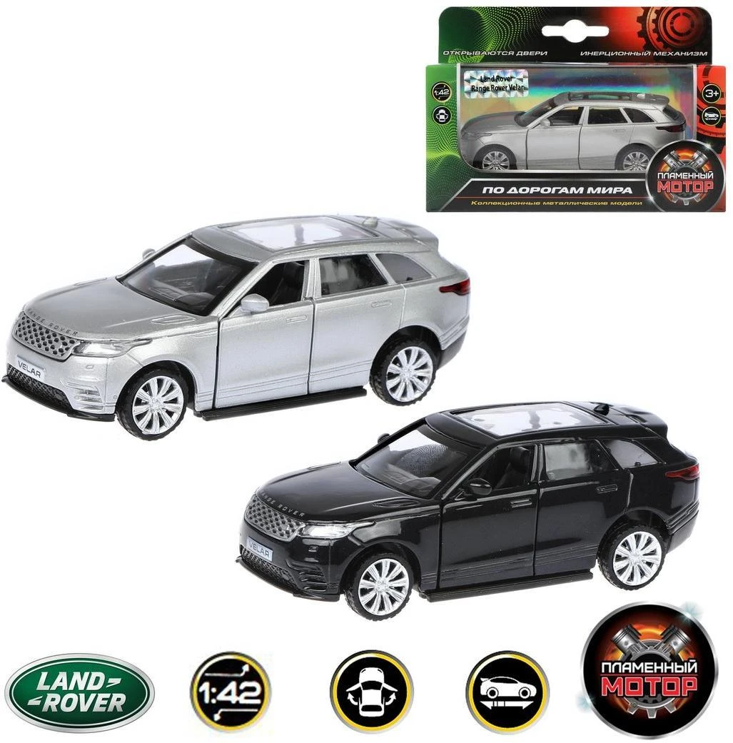 Машина металлическая, инерционная 1:42 Land Rover Range Rover Velar. 870403