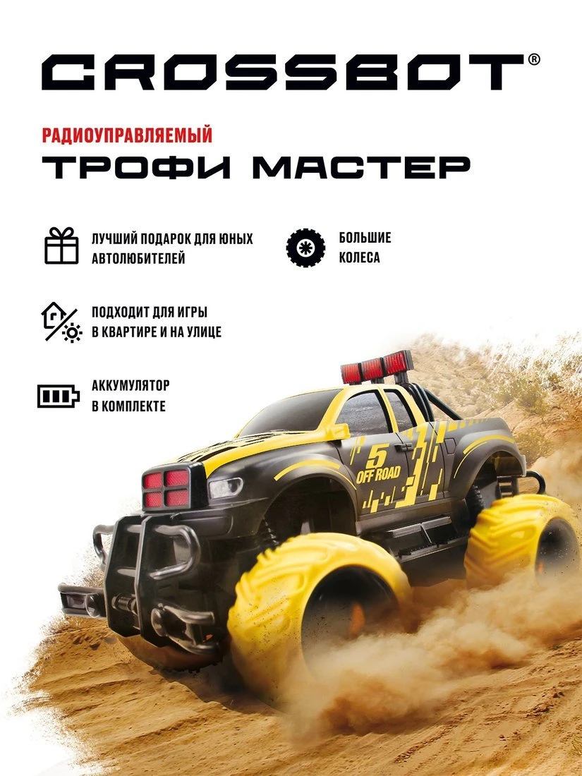Джип на радиоуправлении Трофи Мастер, аккумулятор, черный-желтый Джип на радиоуправлении Трофи Мастер, аккумулятор, черный-желтый
