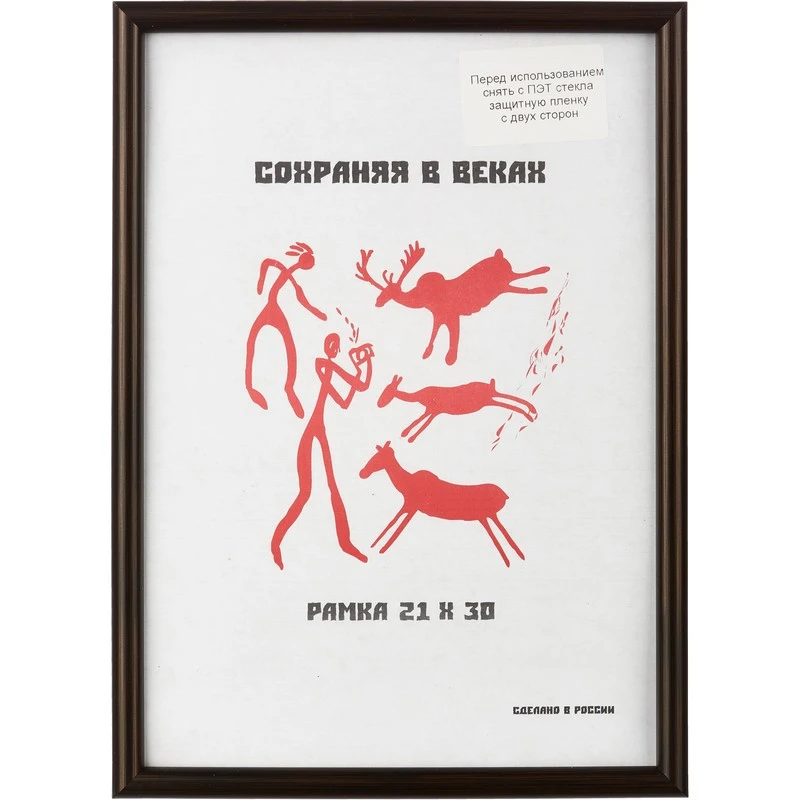 Рамка пластиковая 21x30 (A4) Кофе, с пластиком