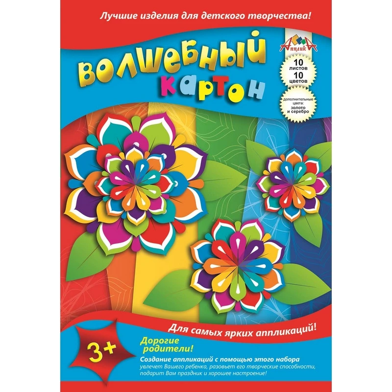 Картон цветной 10л.10цв,А4 немелован волшебный (зол/сер мелов) С0010 8видов