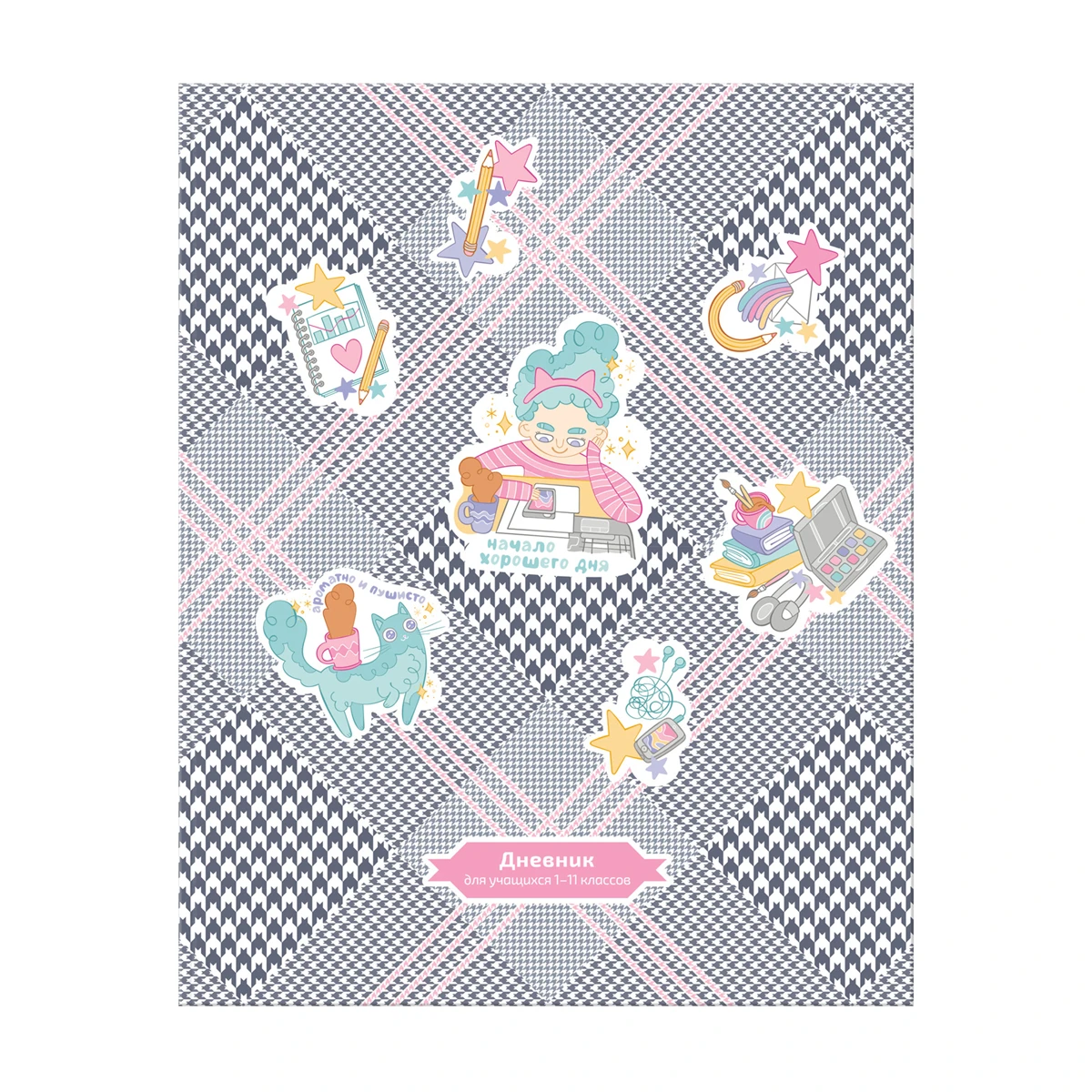 Дневник 1-11 кл. 48л. ЛАЙТ BG "Начало хорошего дня", матовая ламинация Дневник 1-11 кл. 48л. ЛАЙТ BG "Начало хорошего дня", матовая ламинация