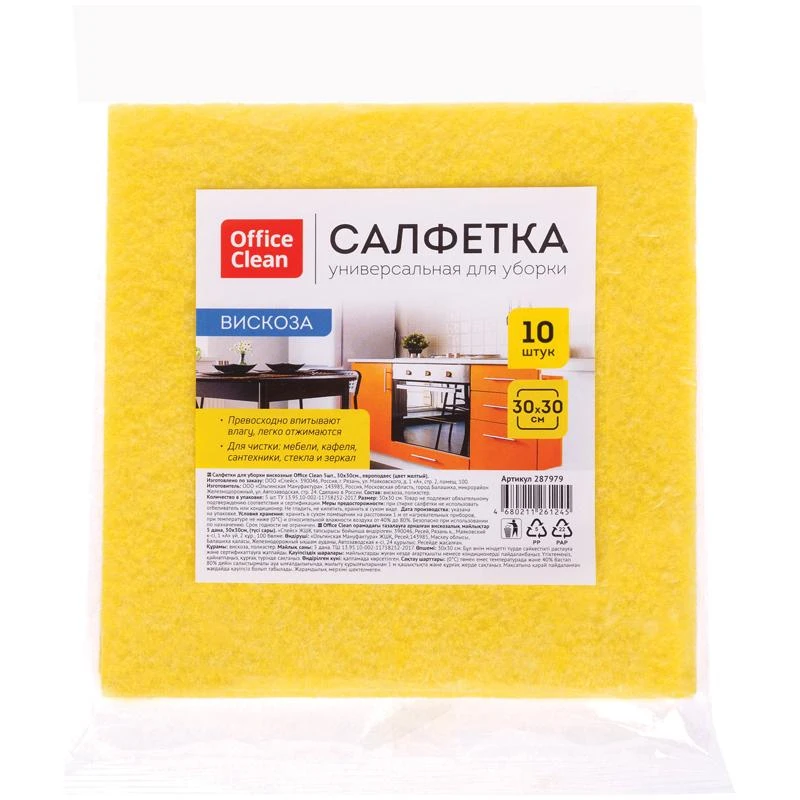 Салфетки для уборки OfficeClean вискоза, 30*30см, 10шт., желтые