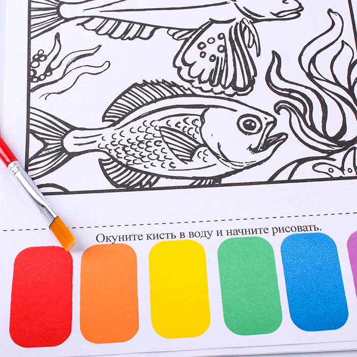 Раскраска волшебная "Морские обитатели" 21*16см + кисточка + Раскраска волшебная "Морские обитатели" 21*16см + кисточка +