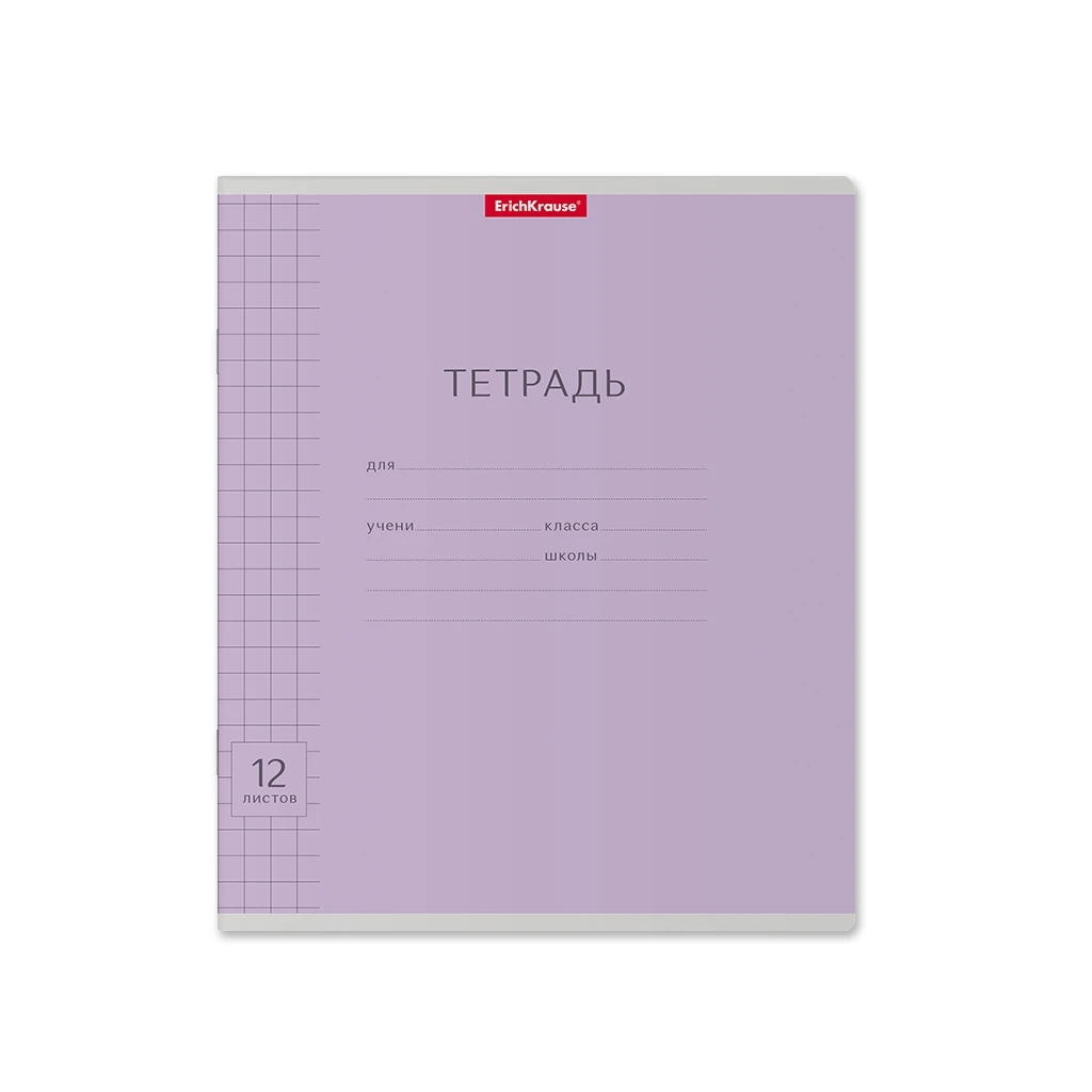 Тетрадь школьная ученическая Erich Krause Классика с линовкой фиолетовая, 12