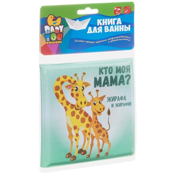 Книга для купания Bondibon "КТО МОЯ МАМА?", 12х12 см, pvc. ВВ3894