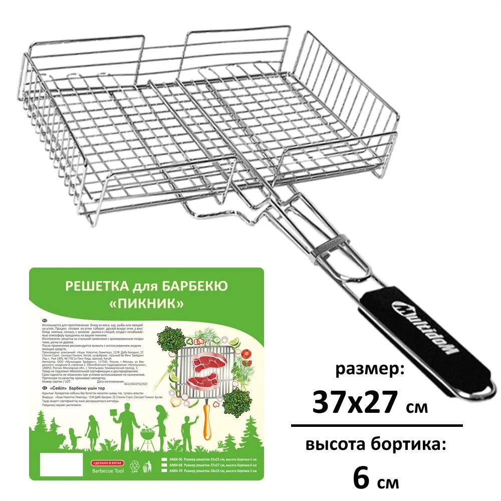 Решетка для барбекю "Пикник" 37*27*6 см: 84.68 Решетка для барбекю "Пикник" 37*27*6 см: 84.68