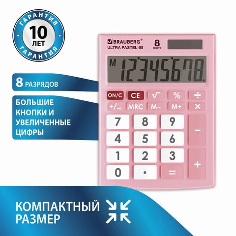 Калькулятор настольный BRAUBERG ULTRA PASTEL-08-PK, КОМПАКТНЫЙ (154x115 мм), 8 Калькулятор настольный BRAUBERG ULTRA PASTEL-08-PK, КОМПАКТНЫЙ (154x115 мм), 8