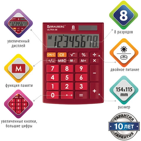 Калькулятор настольный BRAUBERG ULTRA-08-WR, КОМПАКТНЫЙ (154x115 мм), 8 Калькулятор настольный BRAUBERG ULTRA-08-WR, КОМПАКТНЫЙ (154x115 мм), 8