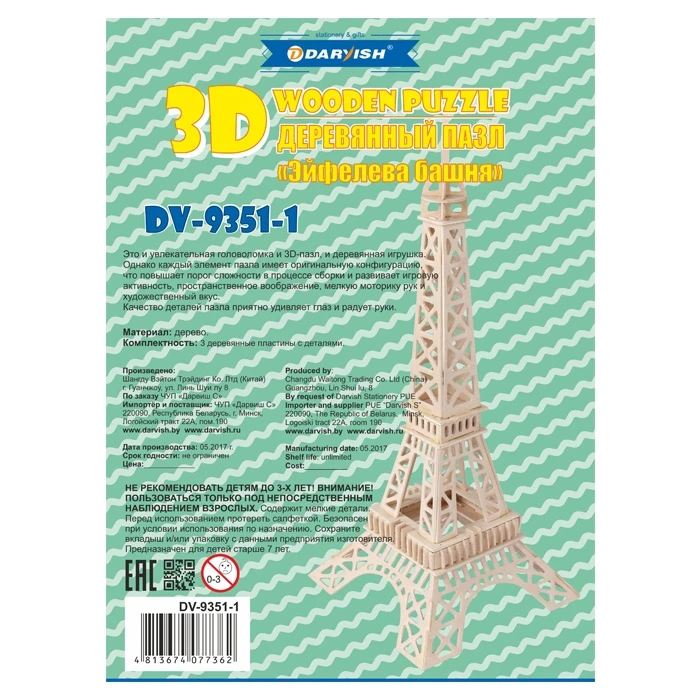 Пазл деревянный 3D 3 пластины с деталями Пазл деревянный 3D 3 пластины с деталями