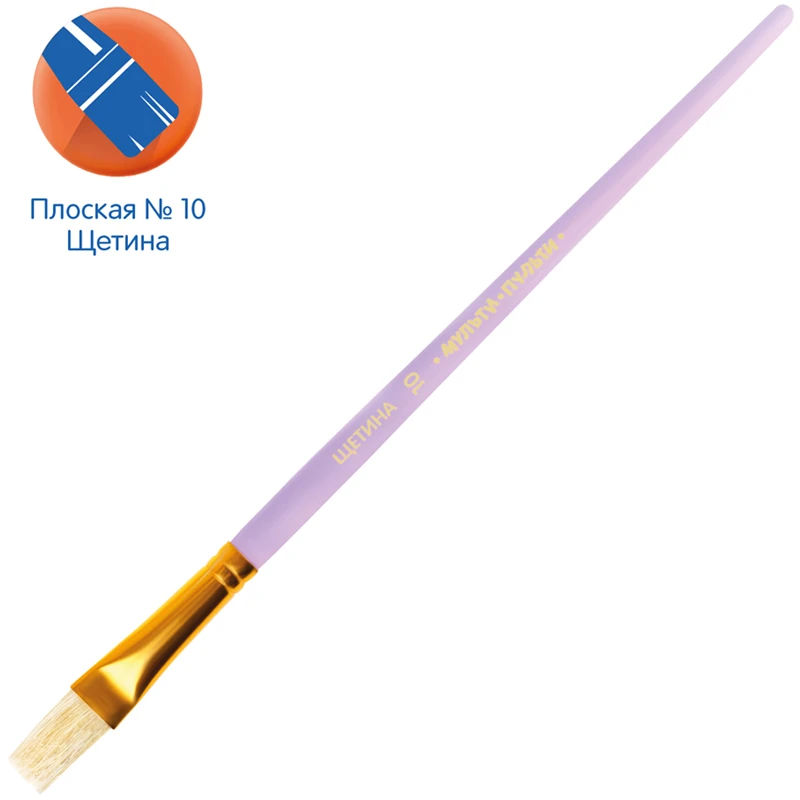 Кисть щетина, Мульти-Пульти, плоская №10 Кисть щетина, Мульти-Пульти, плоская №10