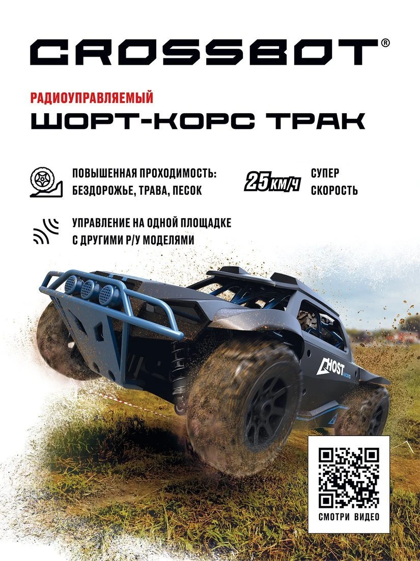 Шорт-корс на радиоуправлении Трак, аккумулятор, 4WD, 25 км/ч, синий Шорт-корс на радиоуправлении Трак, аккумулятор, 4WD, 25 км/ч, синий