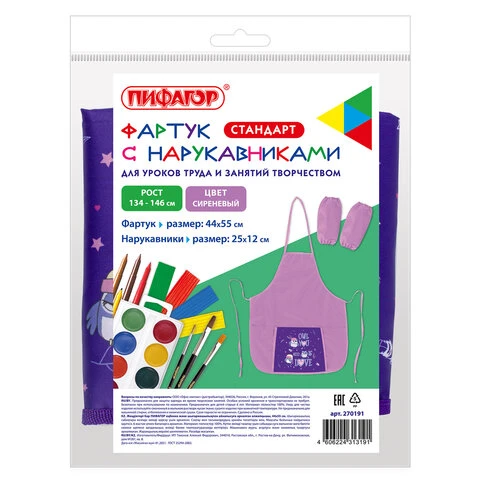 Фартук с нарукавниками ПИФАГОР, 44x55 см, 1 карман, дизайн на кармане, Фартук с нарукавниками ПИФАГОР, 44x55 см, 1 карман, дизайн на кармане,