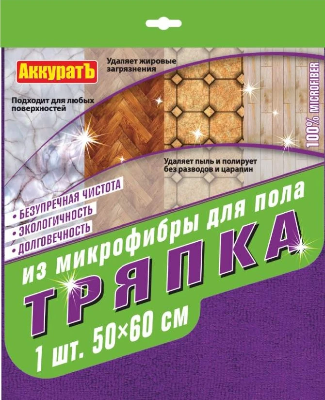 Тряпка для пола Avikomp АккуратЪ микрофибра 50*60см. Фиолетовая (2803)