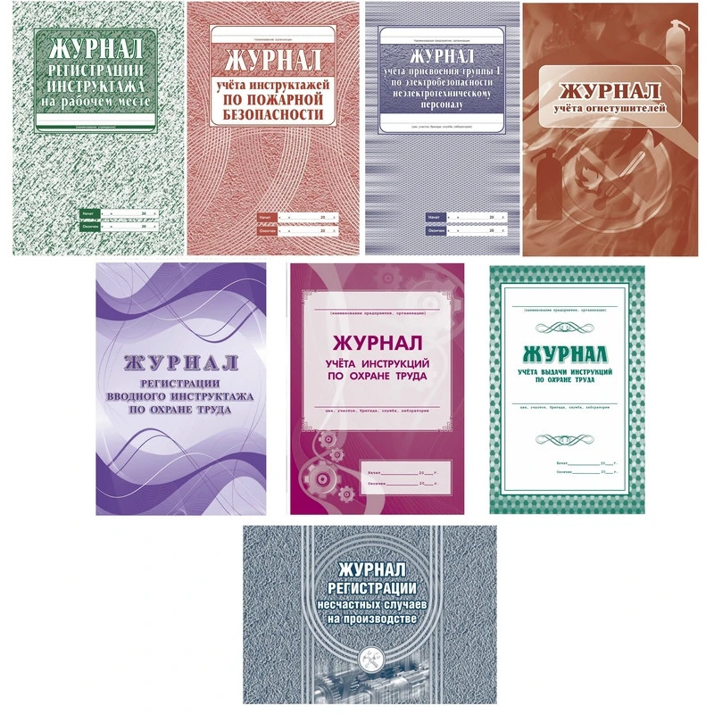 Комплект журналов по охране труда 8шт., КЖБ-3 Комплект журналов по охране труда 8шт., КЖБ-3