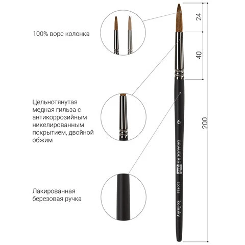 Кисть художественная проф. BRAUBERG ART CLASSIC, колонок, круглая, № 6, короткая