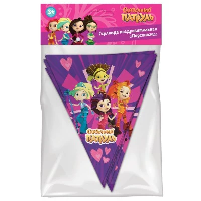 Сказочный патруль. Гирлянда поздравительная Персонажи (флажки)